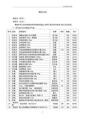 日用百货清单_日用百货清单下载 - 爱问文库